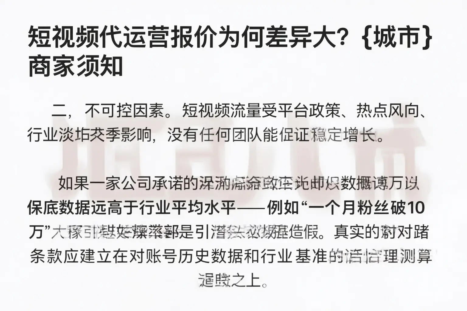 短视频代运营报价为何差异大？黄石商家须知