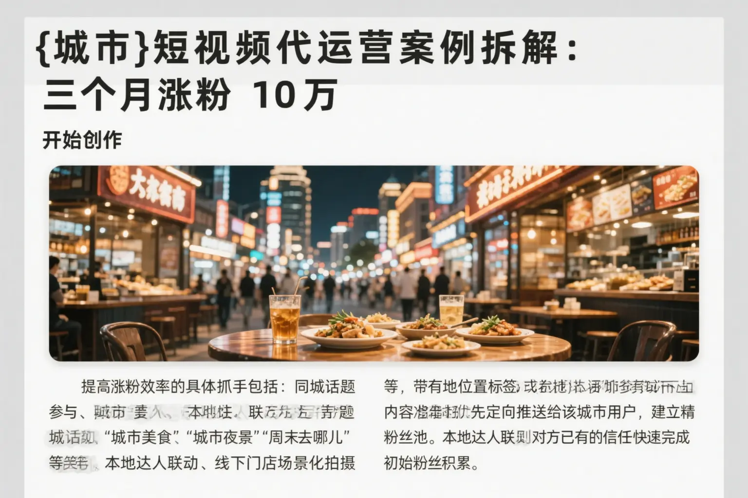 黄石短视频代运营案例拆解：三个月涨粉10万