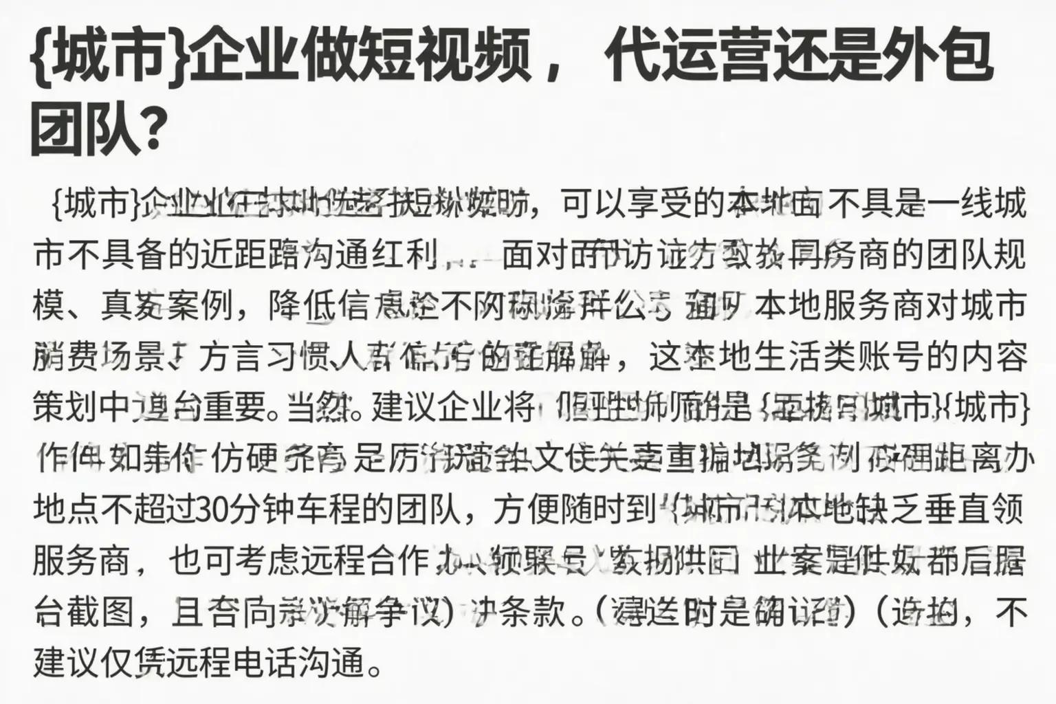 黄石企业做短视频，代运营还是外包团队？