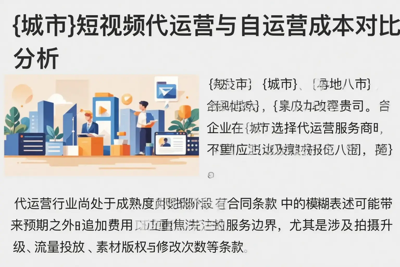 黄石短视频代运营与自运营成本对比分析